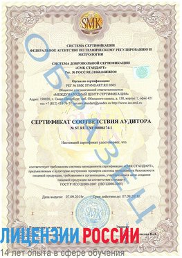 Образец сертификата соответствия аудитора №ST.RU.EXP.00006174-1 Грязовец Сертификат ISO 22000